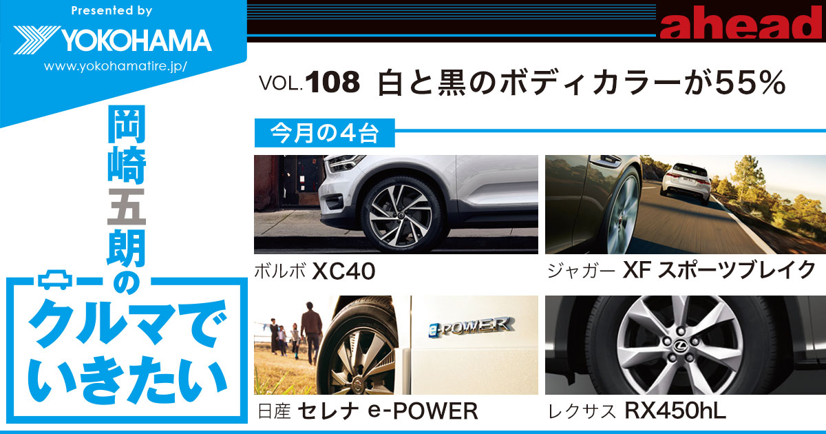 岡崎五朗のクルマでいきたい Vol 108 白と黒のボディカラーが55 Ahead Magazine Archives
