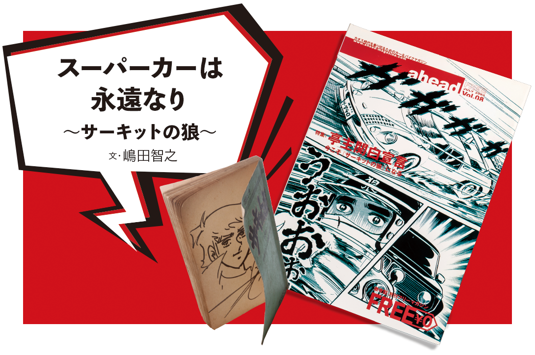 俺たちの漫画 バイブル Ahead Magazine Archives 俺たちの漫画 バイブル Ahead Magazine Archives