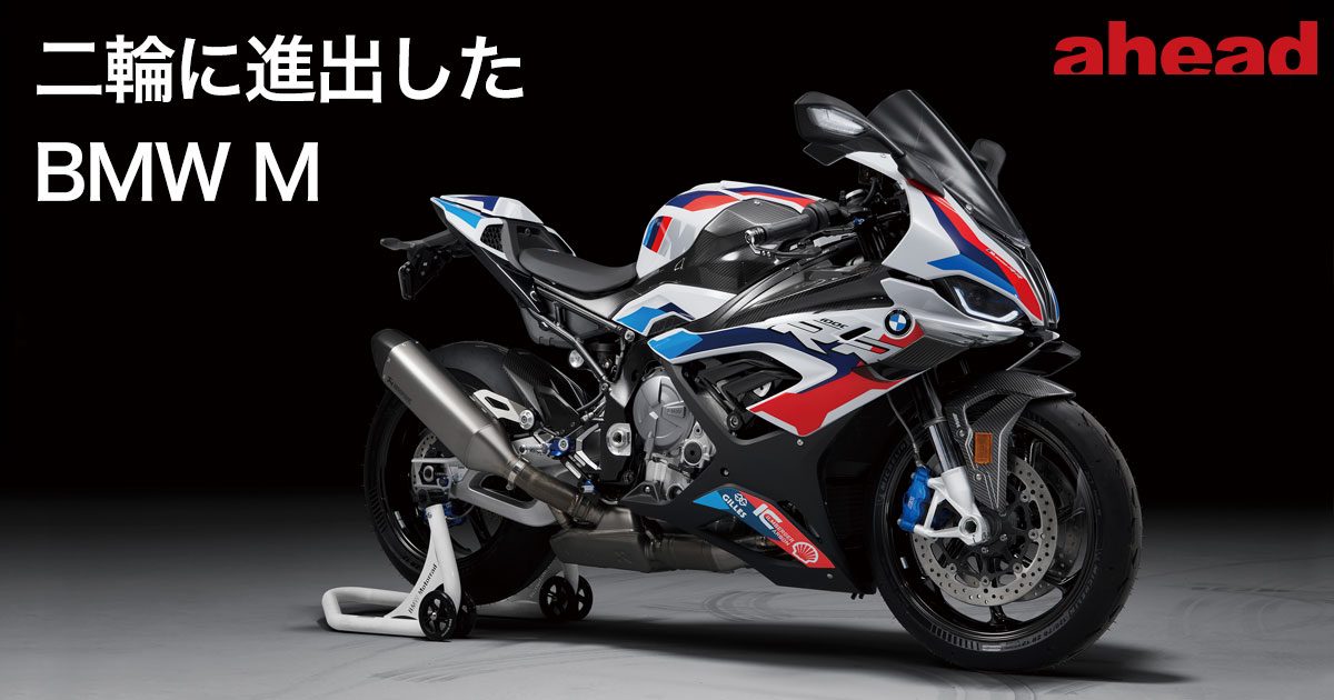 二輪に進出したBMW M