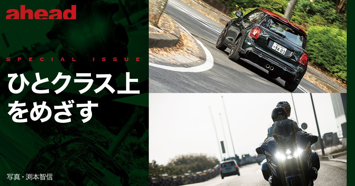 ひとクラス上をめざす