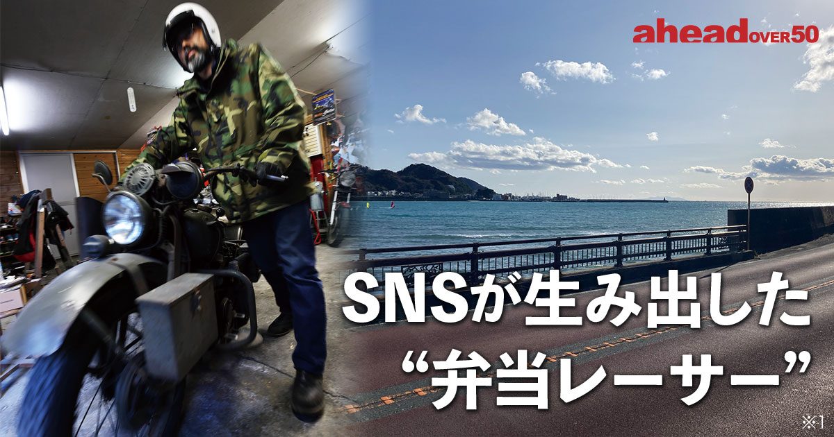 SNSが生み出した“弁当レーサー”